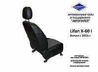 Чехлы на Лифан X60 1 (2012-2020) фото 4